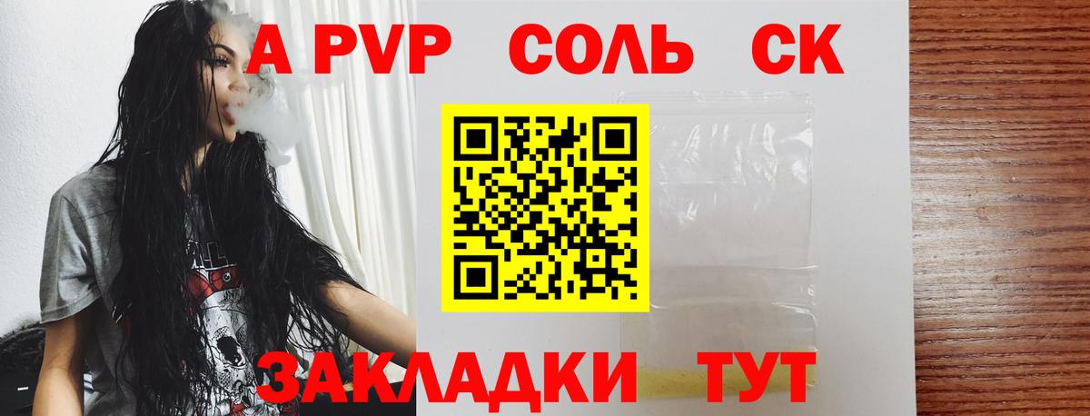 А ПВП VHQ  Вход с VPN  Alpha-PVP СК  A-PVP крисы CK  Санкт-Петербург 