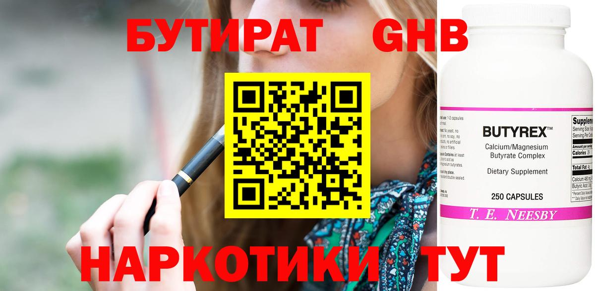 Бутират BDO  Вход с VPN  Санкт-Петербург 