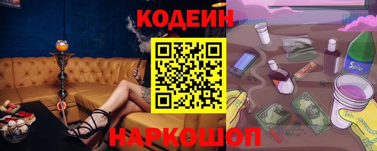 Кодеин Purple Drank Санкт-Петербург