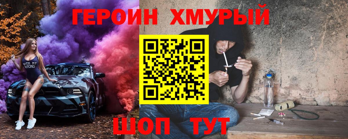 Санкт-Петербург  ГЕРОИН хмурый  Героин  Вход с VPN 